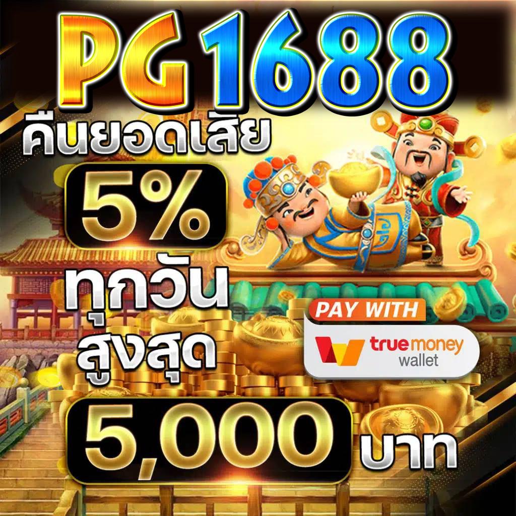 pg1688 slot