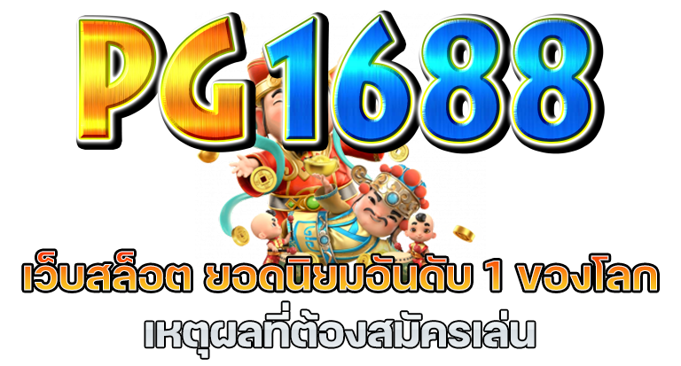 pg1688
